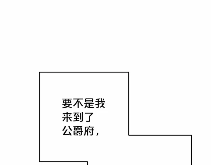 漫画《反派少女被爱意围绕》第36话 这本来就是我的错！第39张图
