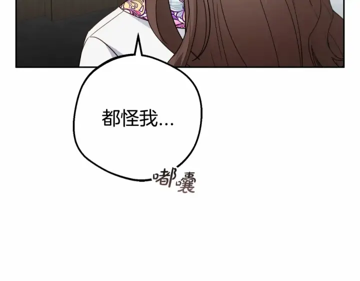 漫画《反派少女被爱意围绕》第36话 这本来就是我的错！第41张图
