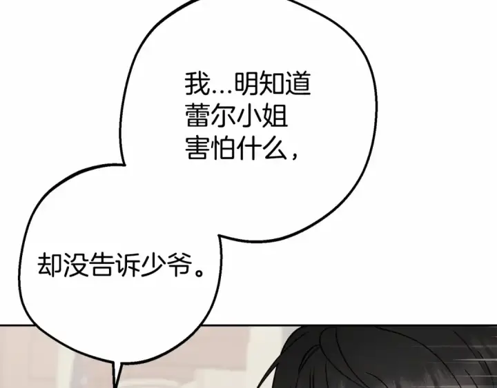 漫画《反派少女被爱意围绕》第36话 这本来就是我的错！第51张图