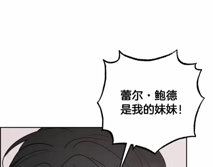 漫画《反派少女被爱意围绕》第36话 这本来就是我的错！第54张图