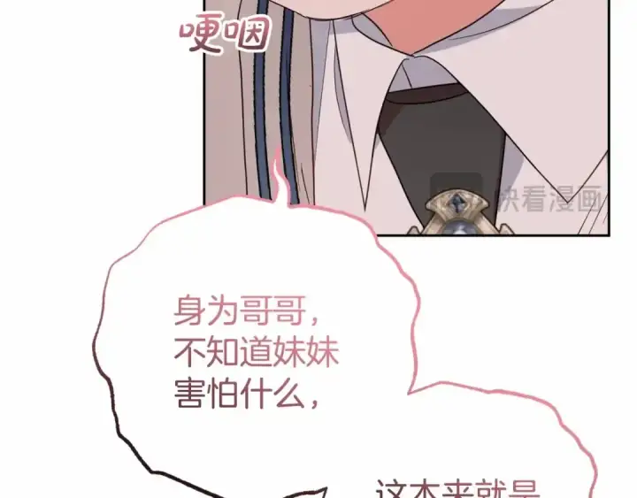 漫画《反派少女被爱意围绕》第36话 这本来就是我的错！第59张图