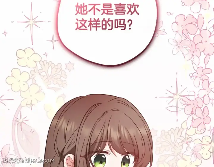 漫画《反派少女被爱意围绕》第36话 这本来就是我的错！第64张图