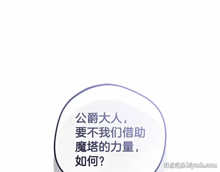漫画《反派少女被爱意围绕》第36话 这本来就是我的错！第72张图