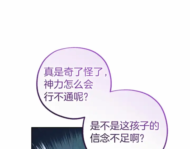 漫画《反派少女被爱意围绕》第36话 这本来就是我的错！第76张图
