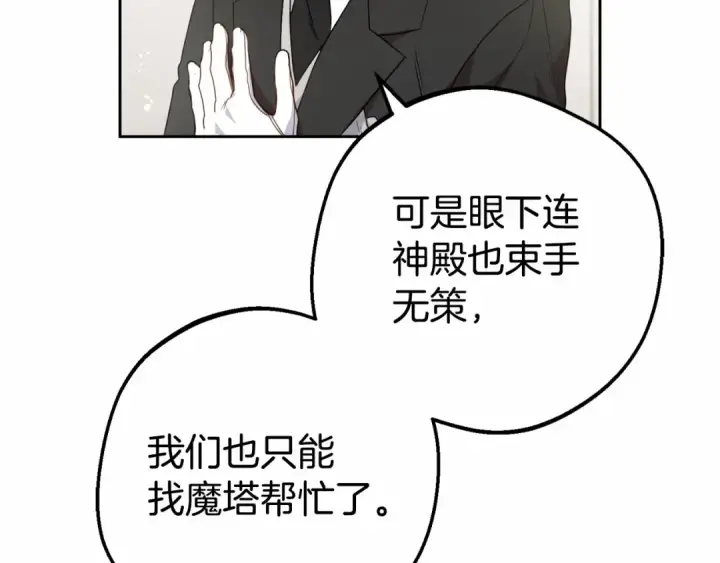 漫画《反派少女被爱意围绕》第36话 这本来就是我的错！第79张图
