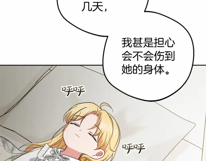 漫画《反派少女被爱意围绕》第36话 这本来就是我的错！第81张图
