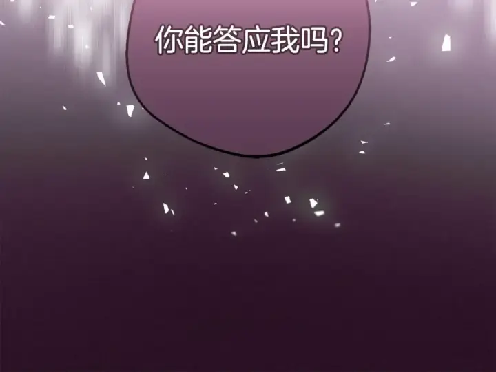 漫画《反派少女被爱意围绕》第36话 这本来就是我的错！第86张图