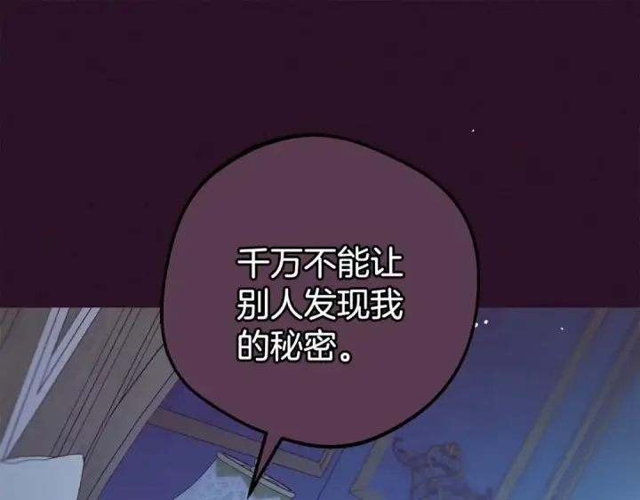漫画《反派少女被爱意围绕》第36话 这本来就是我的错！第87张图