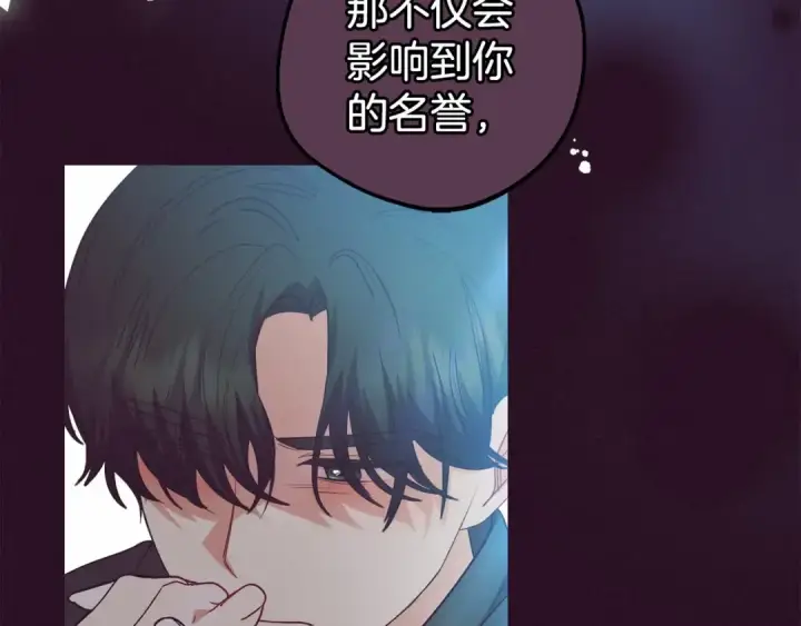 漫画《反派少女被爱意围绕》第36话 这本来就是我的错！第90张图