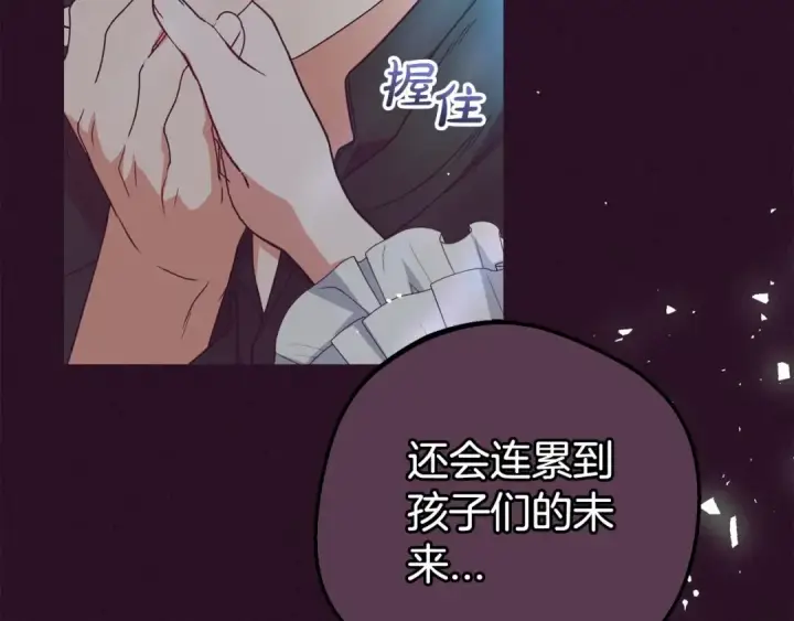 漫画《反派少女被爱意围绕》第36话 这本来就是我的错！第91张图