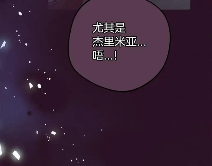 漫画《反派少女被爱意围绕》第36话 这本来就是我的错！第94张图