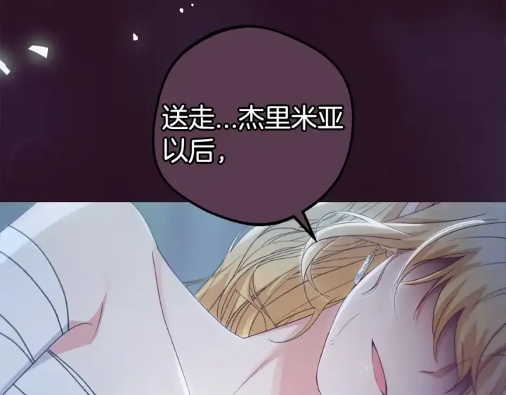 漫画《反派少女被爱意围绕》第36话 这本来就是我的错！第95张图