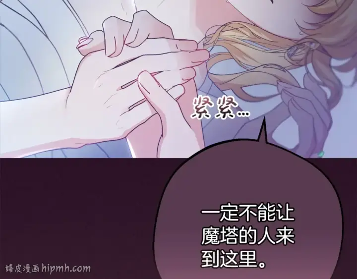 漫画《反派少女被爱意围绕》第36话 这本来就是我的错！第96张图