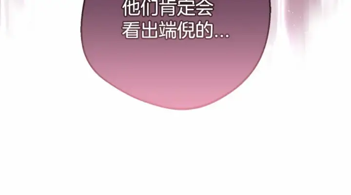 漫画《反派少女被爱意围绕》第36话 这本来就是我的错！第98张图