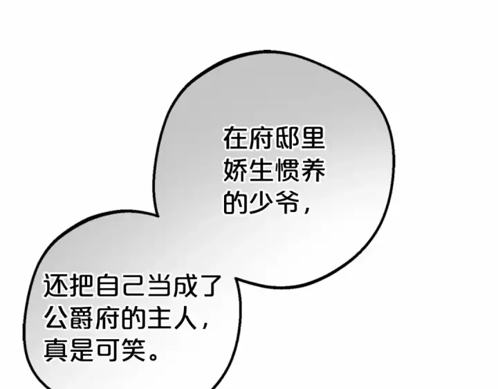 漫画《反派少女被爱意围绕》第37话 公爵府的骄傲来了第100张图
