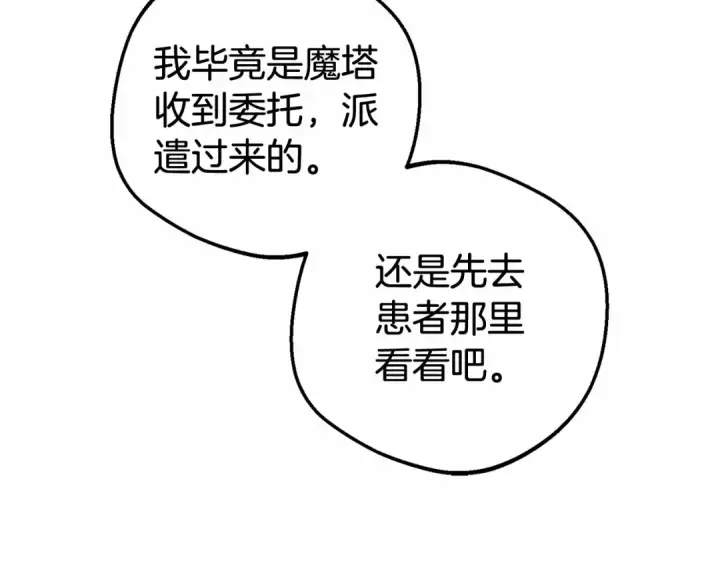漫画《反派少女被爱意围绕》第37话 公爵府的骄傲来了第102张图