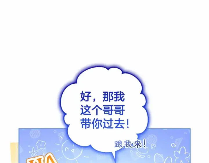 漫画《反派少女被爱意围绕》第37话 公爵府的骄傲来了第103张图