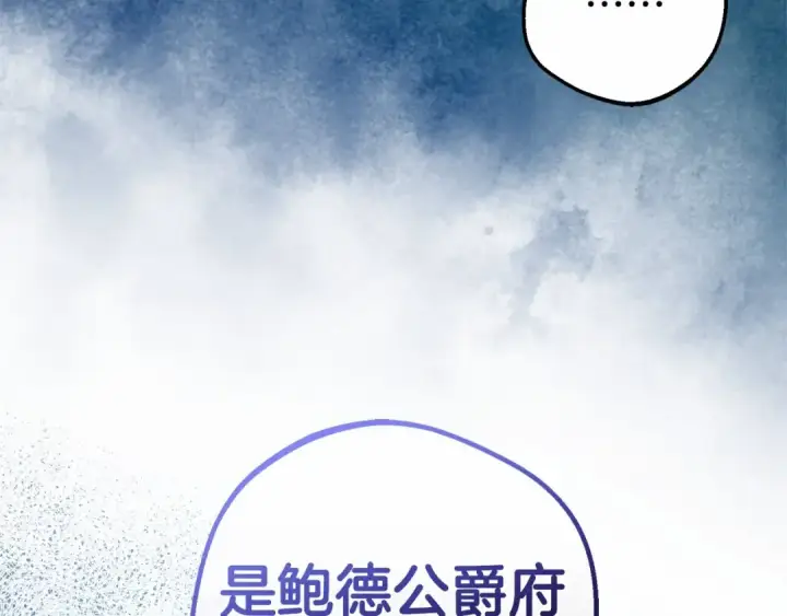 漫画《反派少女被爱意围绕》第37话 公爵府的骄傲来了第11张图