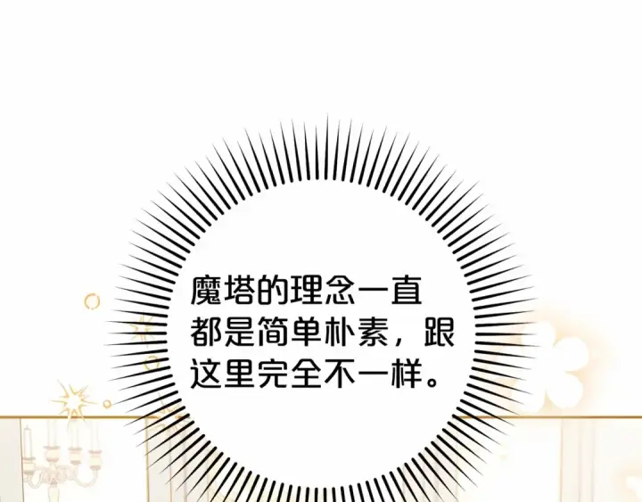 漫画《反派少女被爱意围绕》第37话 公爵府的骄傲来了第116张图