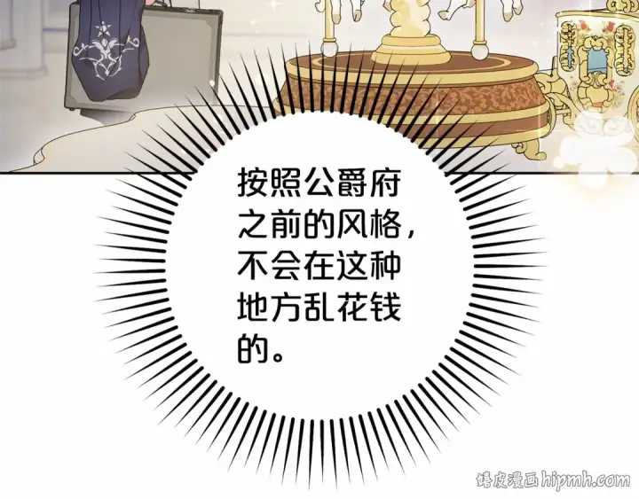 漫画《反派少女被爱意围绕》第37话 公爵府的骄傲来了第120张图