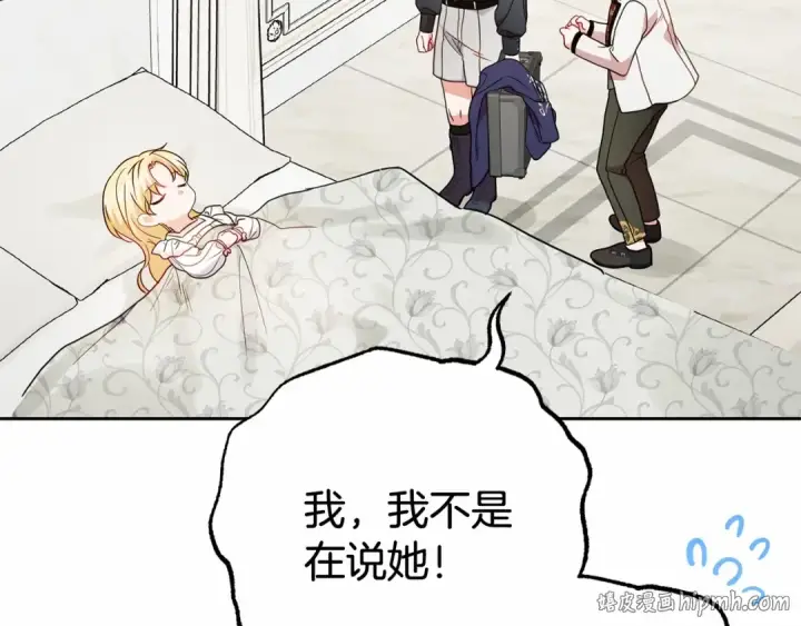 漫画《反派少女被爱意围绕》第37话 公爵府的骄傲来了第128张图