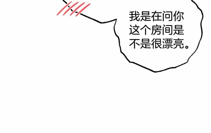 漫画《反派少女被爱意围绕》第37话 公爵府的骄傲来了第129张图