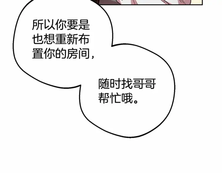 漫画《反派少女被爱意围绕》第37话 公爵府的骄傲来了第132张图