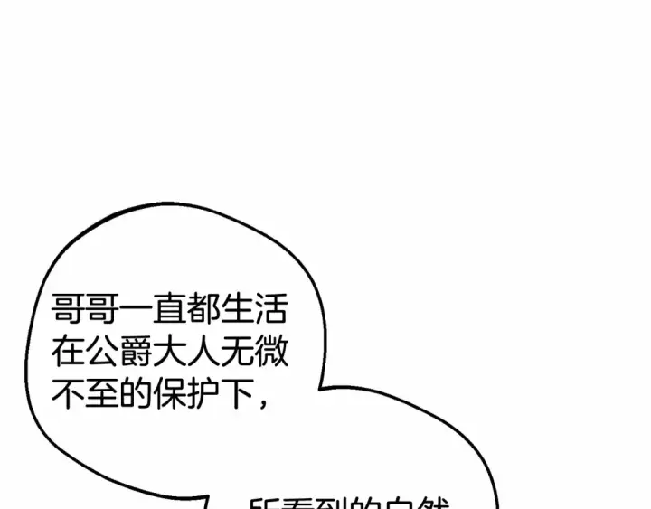 漫画《反派少女被爱意围绕》第37话 公爵府的骄傲来了第133张图