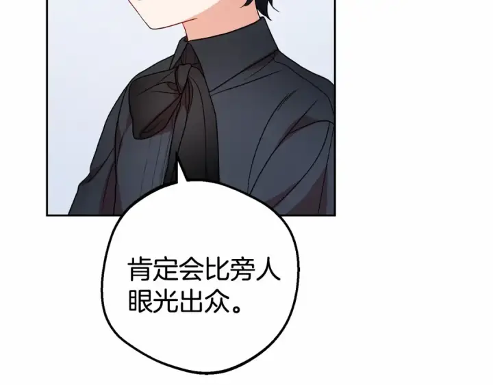 漫画《反派少女被爱意围绕》第37话 公爵府的骄傲来了第135张图