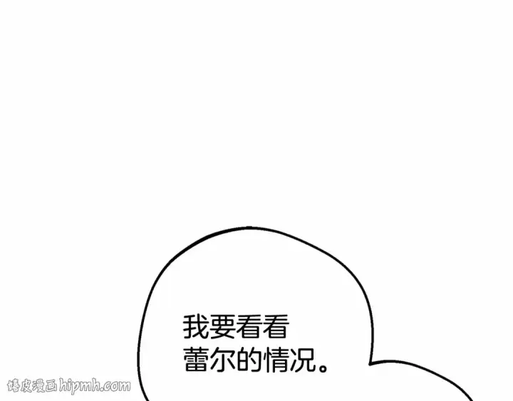 漫画《反派少女被爱意围绕》第37话 公爵府的骄傲来了第136张图