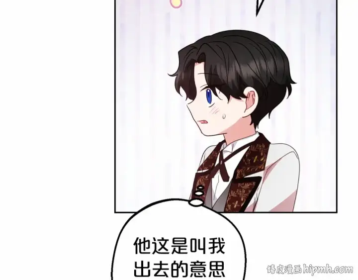 漫画《反派少女被爱意围绕》第37话 公爵府的骄傲来了第144张图