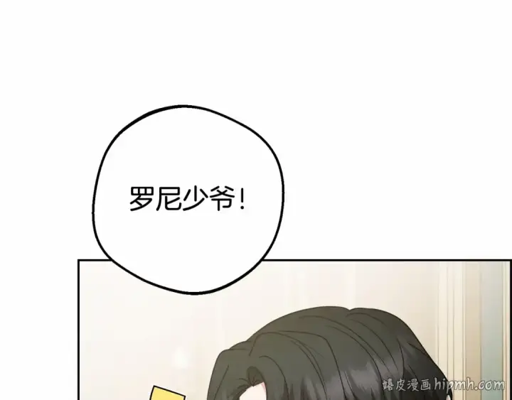 漫画《反派少女被爱意围绕》第37话 公爵府的骄傲来了第176张图