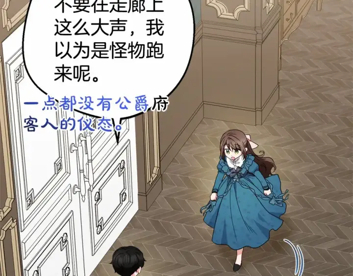 漫画《反派少女被爱意围绕》第37话 公爵府的骄傲来了第179张图