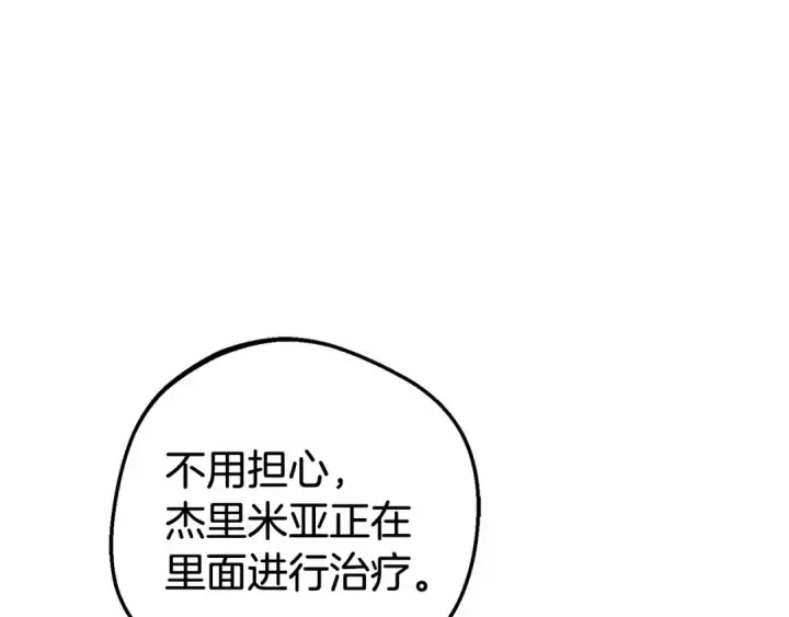 漫画《反派少女被爱意围绕》第37话 公爵府的骄傲来了第181张图
