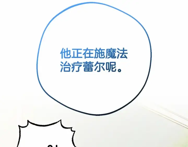 漫画《反派少女被爱意围绕》第37话 公爵府的骄傲来了第188张图