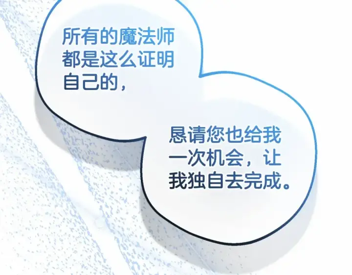 漫画《反派少女被爱意围绕》第37话 公爵府的骄傲来了第19张图