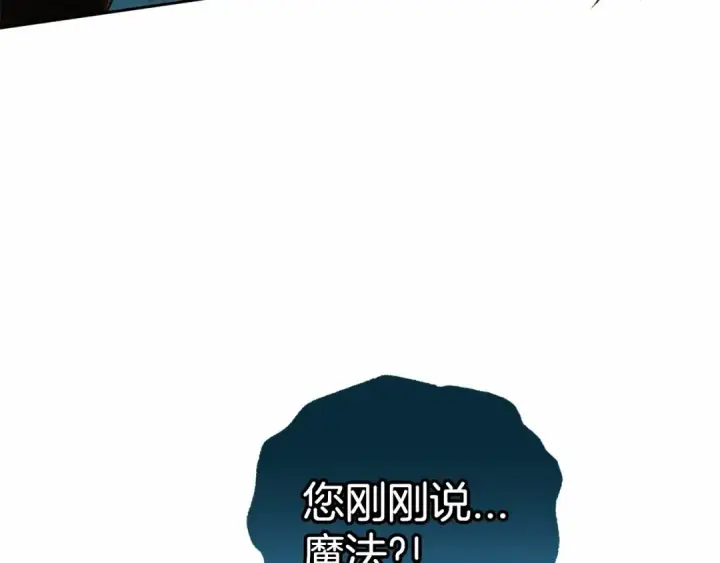 漫画《反派少女被爱意围绕》第37话 公爵府的骄傲来了第191张图