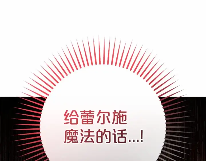 漫画《反派少女被爱意围绕》第37话 公爵府的骄傲来了第195张图