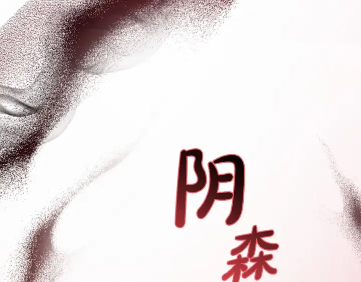 漫画《反派少女被爱意围绕》第37话 公爵府的骄傲来了第202张图