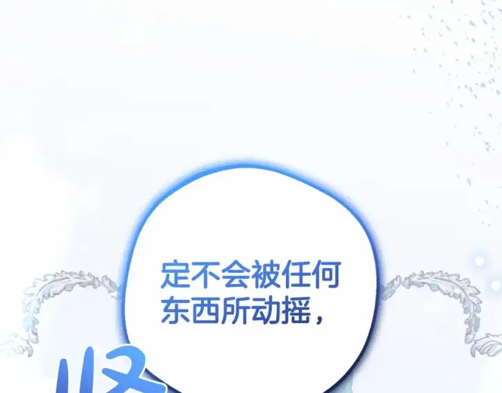 漫画《反派少女被爱意围绕》第37话 公爵府的骄傲来了第22张图