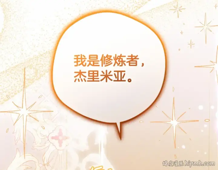 漫画《反派少女被爱意围绕》第37话 公爵府的骄傲来了第32张图