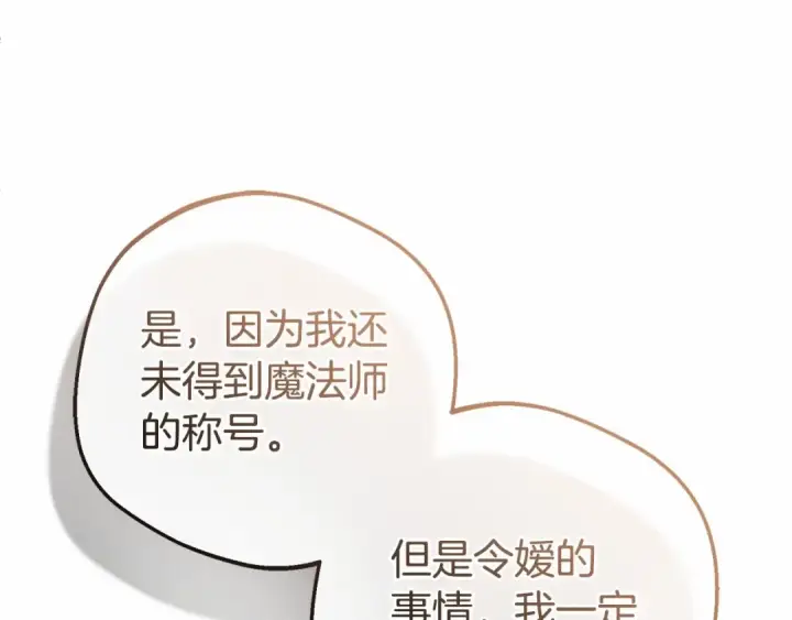 漫画《反派少女被爱意围绕》第37话 公爵府的骄傲来了第39张图