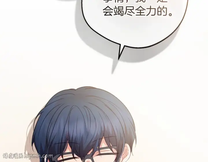 漫画《反派少女被爱意围绕》第37话 公爵府的骄傲来了第40张图