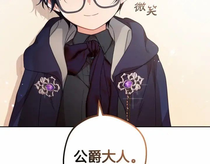 漫画《反派少女被爱意围绕》第37话 公爵府的骄傲来了第41张图