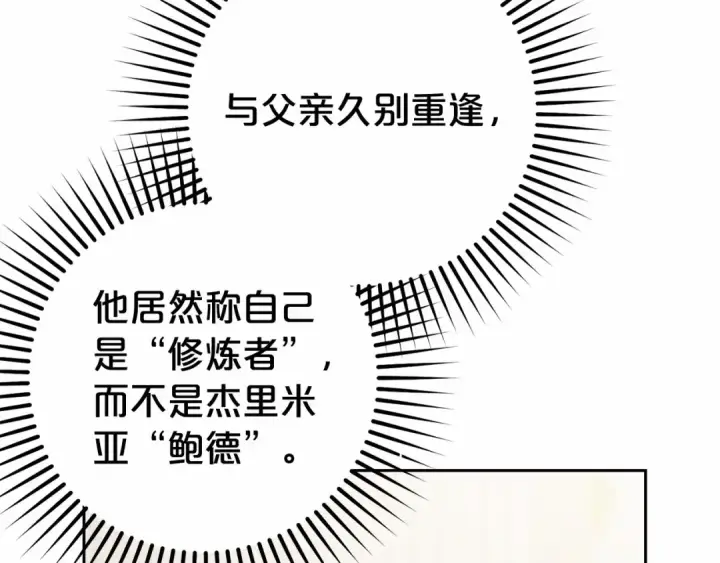 漫画《反派少女被爱意围绕》第37话 公爵府的骄傲来了第43张图