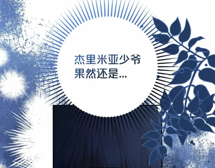 漫画《反派少女被爱意围绕》第37话 公爵府的骄傲来了第46张图