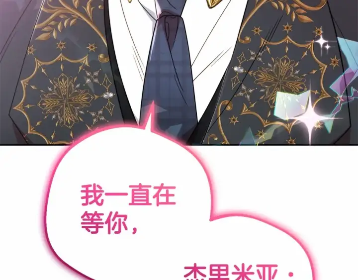 漫画《反派少女被爱意围绕》第37话 公爵府的骄傲来了第53张图