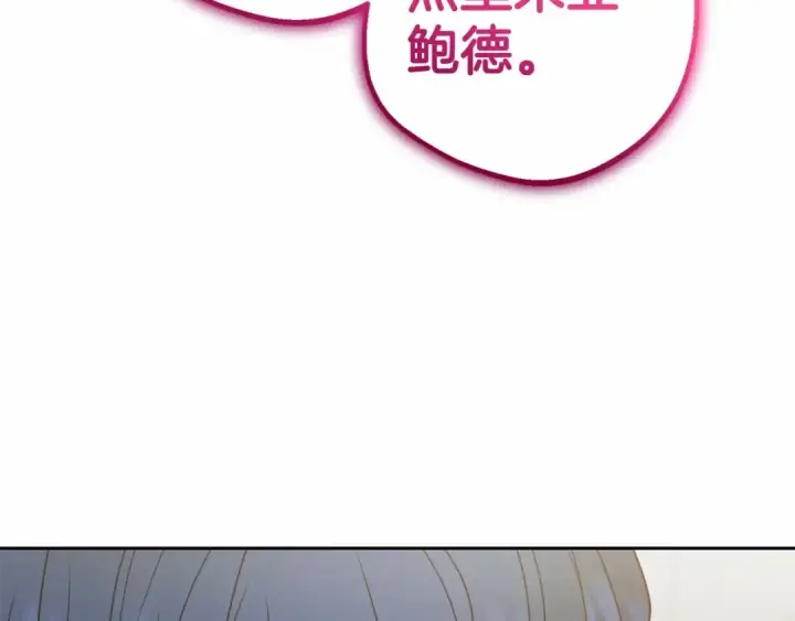 漫画《反派少女被爱意围绕》第37话 公爵府的骄傲来了第54张图