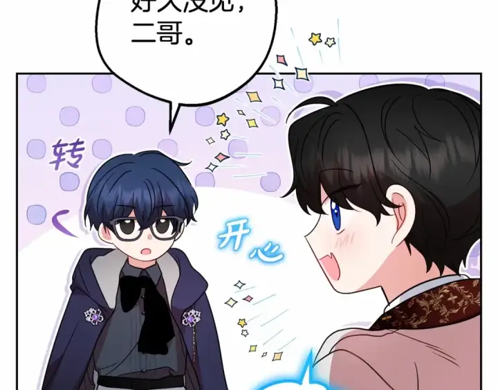 漫画《反派少女被爱意围绕》第37话 公爵府的骄傲来了第57张图