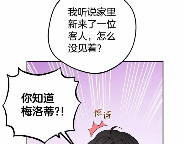 漫画《反派少女被爱意围绕》第37话 公爵府的骄傲来了第59张图